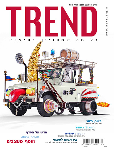 מגזין טרנד TREND